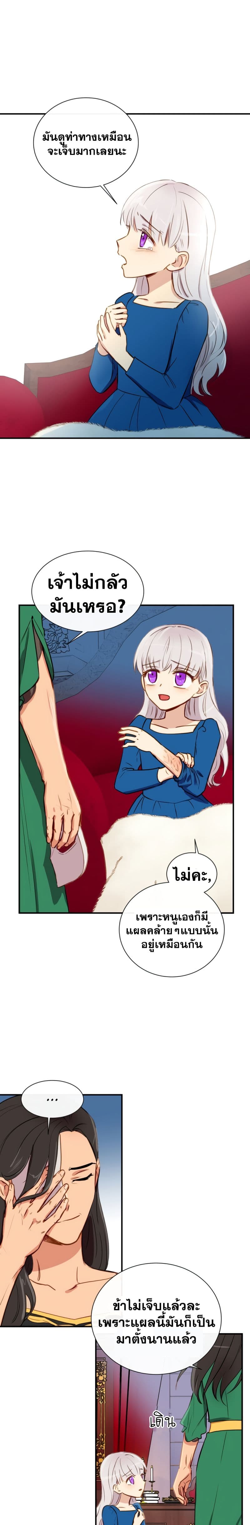 The Monster Duchess and Contract Princess 8-8