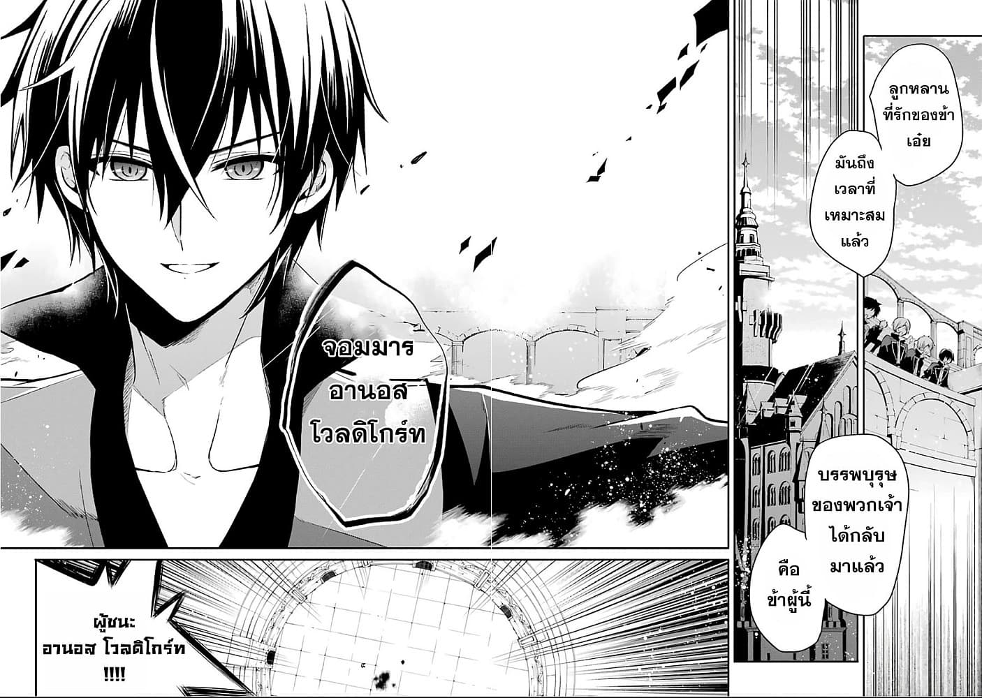 Maou Gakuin no Futekigousha จอมมารเกิดใหม่ 1-การเกิดใหม่และจดหมายเชิญ