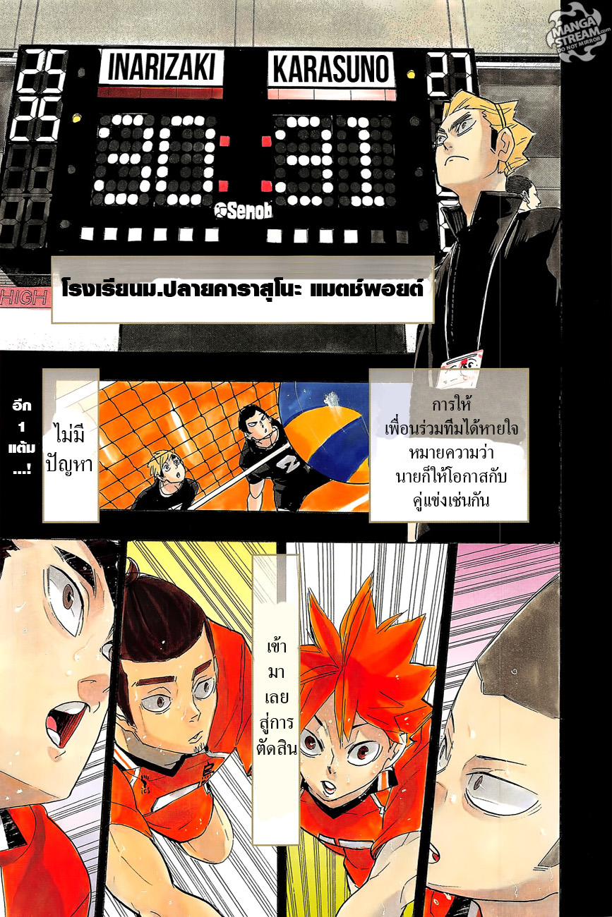 Haikyuu!! 290-งานเลี้ยงของสัตว์ประหลาด