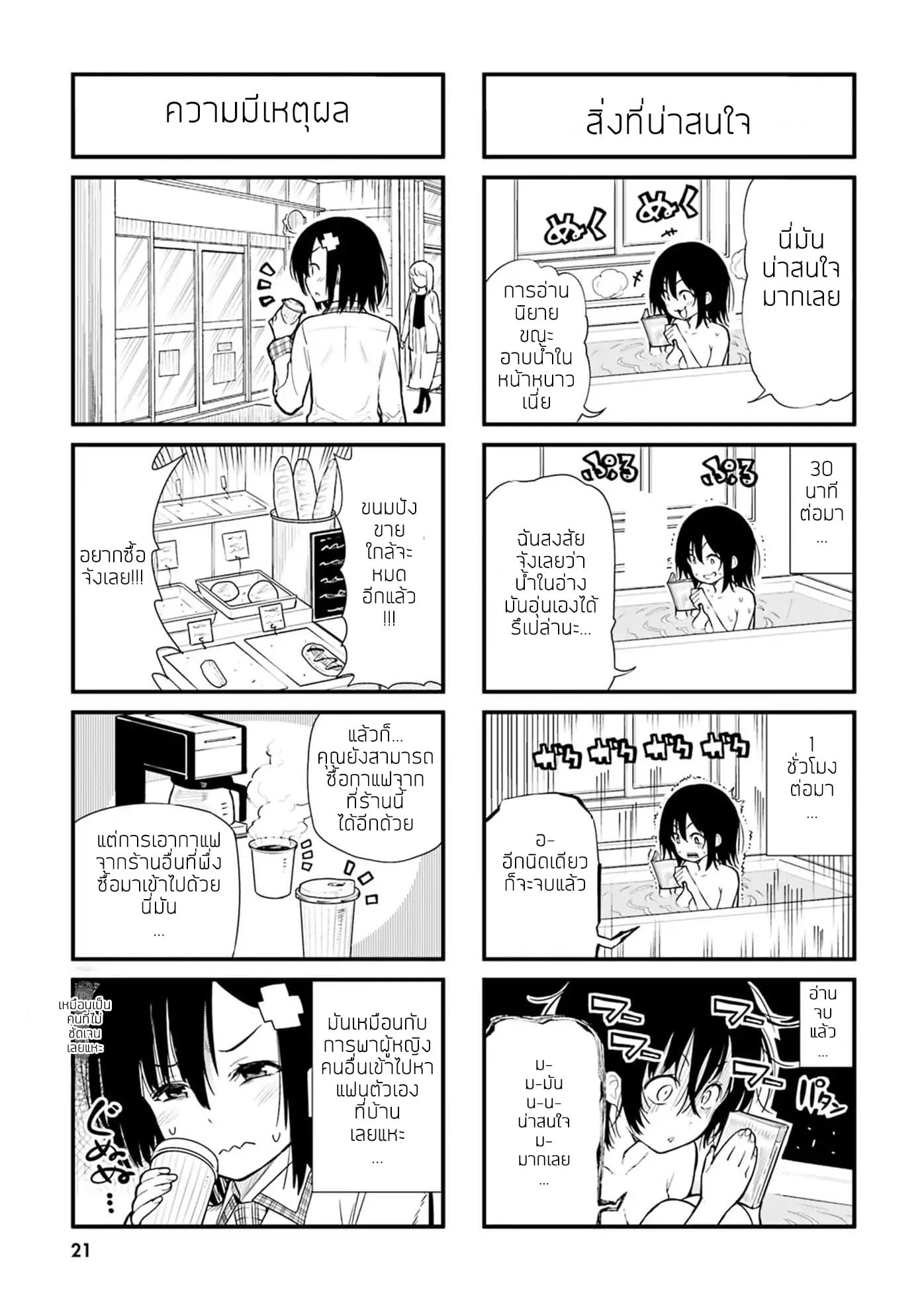 Ponkotsu Musume no Nichijou 2-2