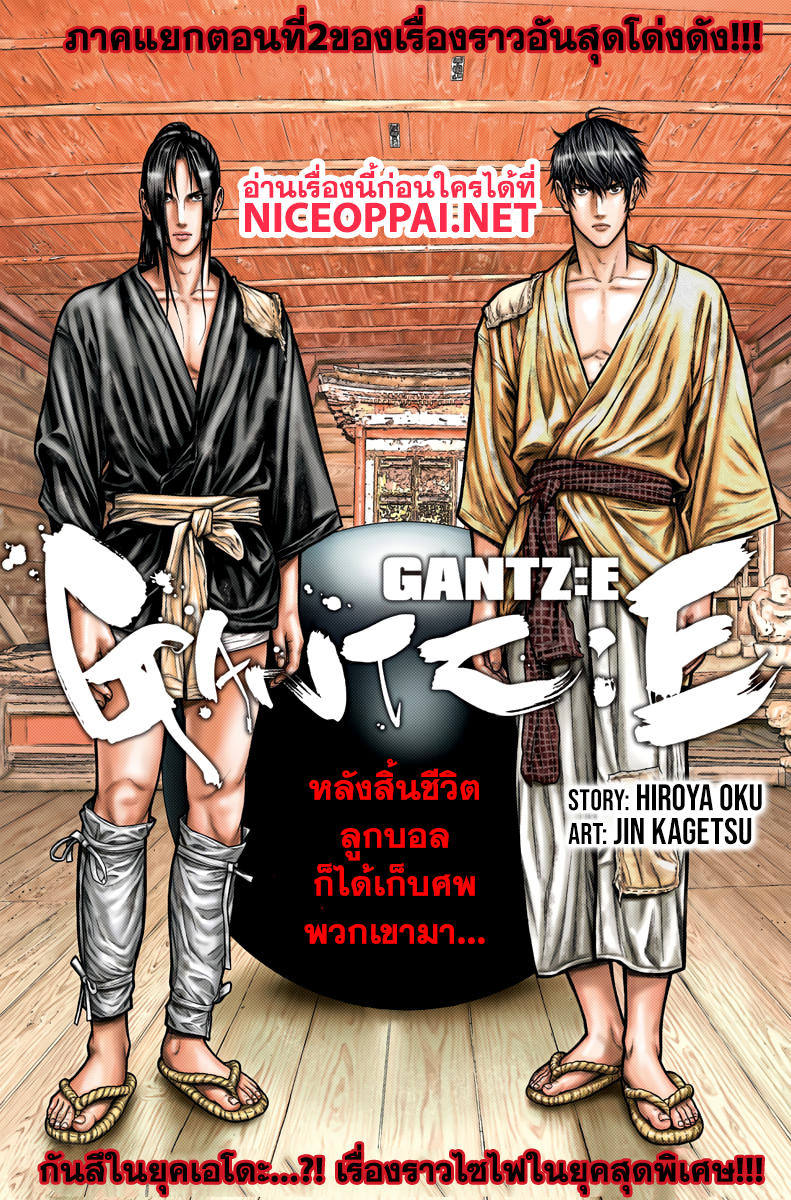Gantz:E 2-2
