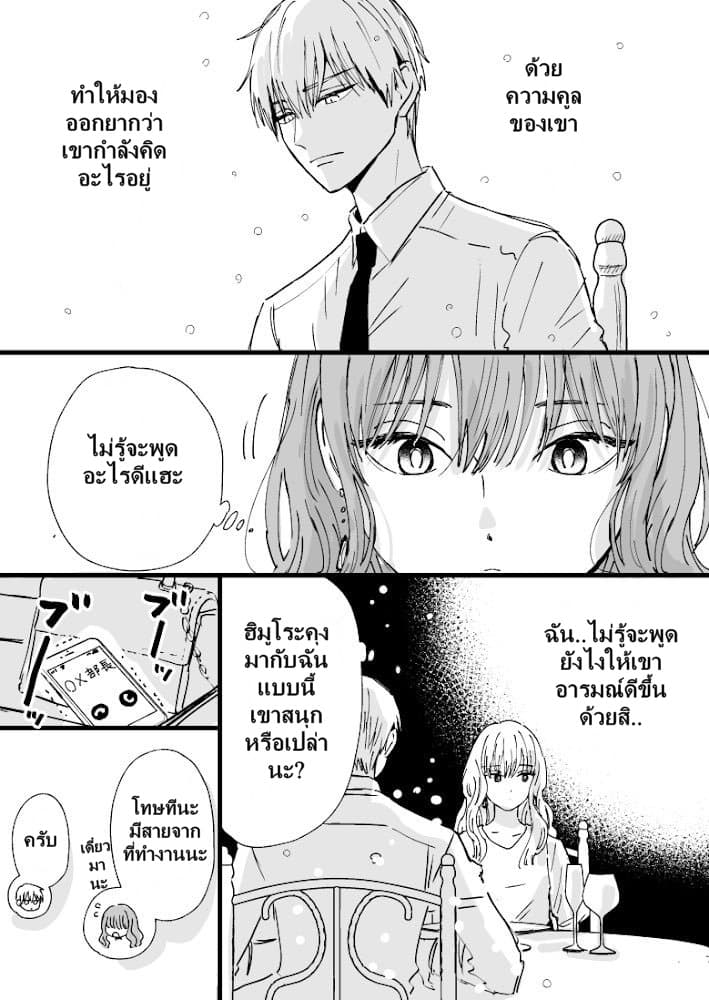 Ice Guy and the Cool Female Colleague 5-5