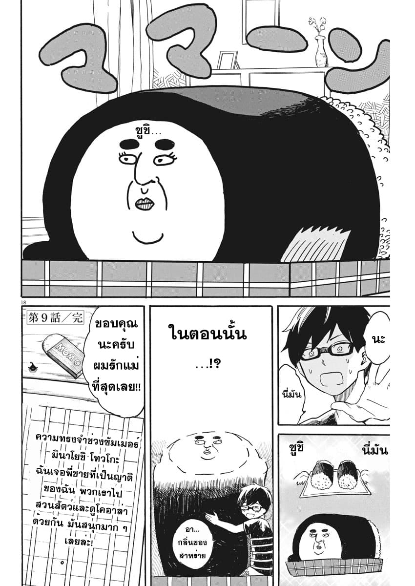 BACK TO THE Kaasan 9-พวกเขาทั้งสอง