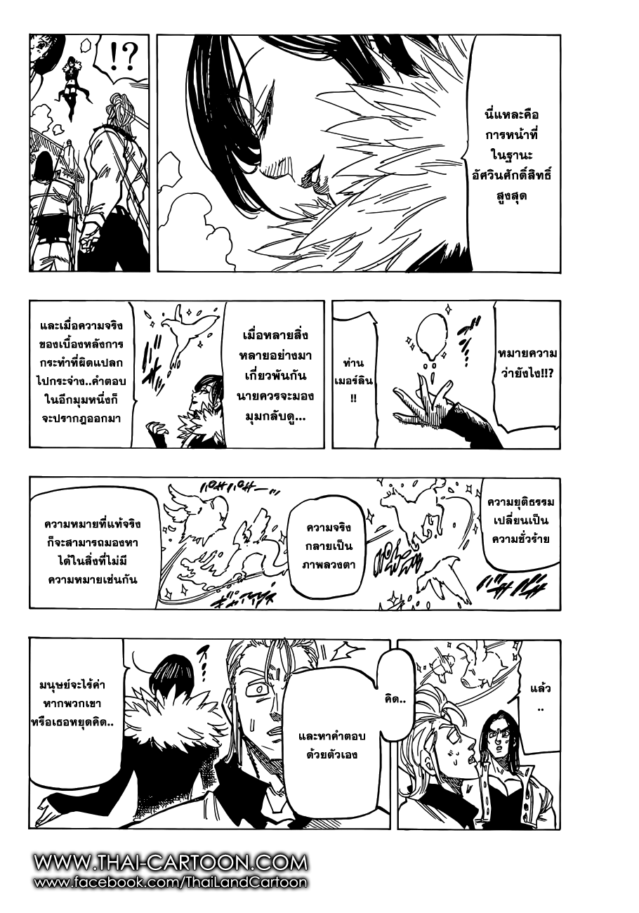Nanatsu no Taizai 107-ตามหาความจริง
