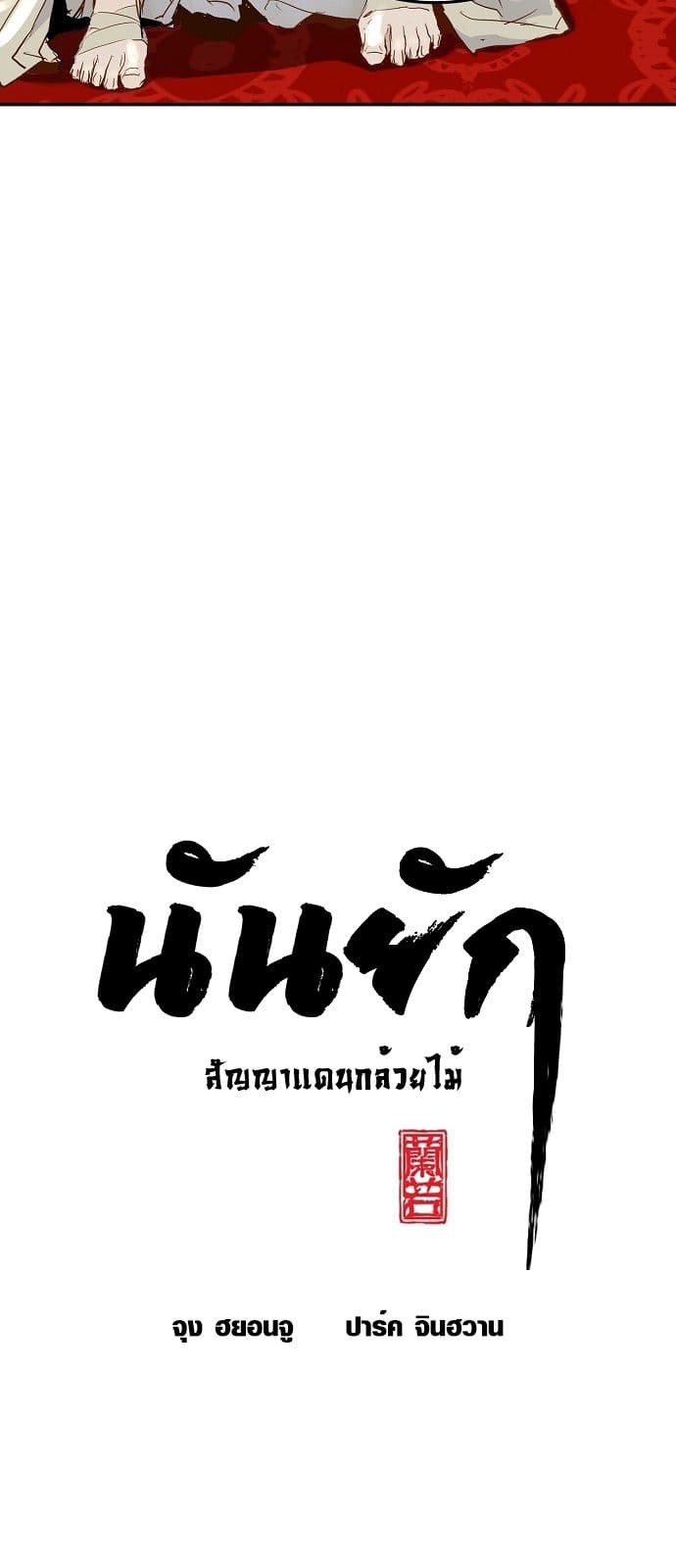 Promised Orchid สัญญาแดนกล้วยไม้ 5-5