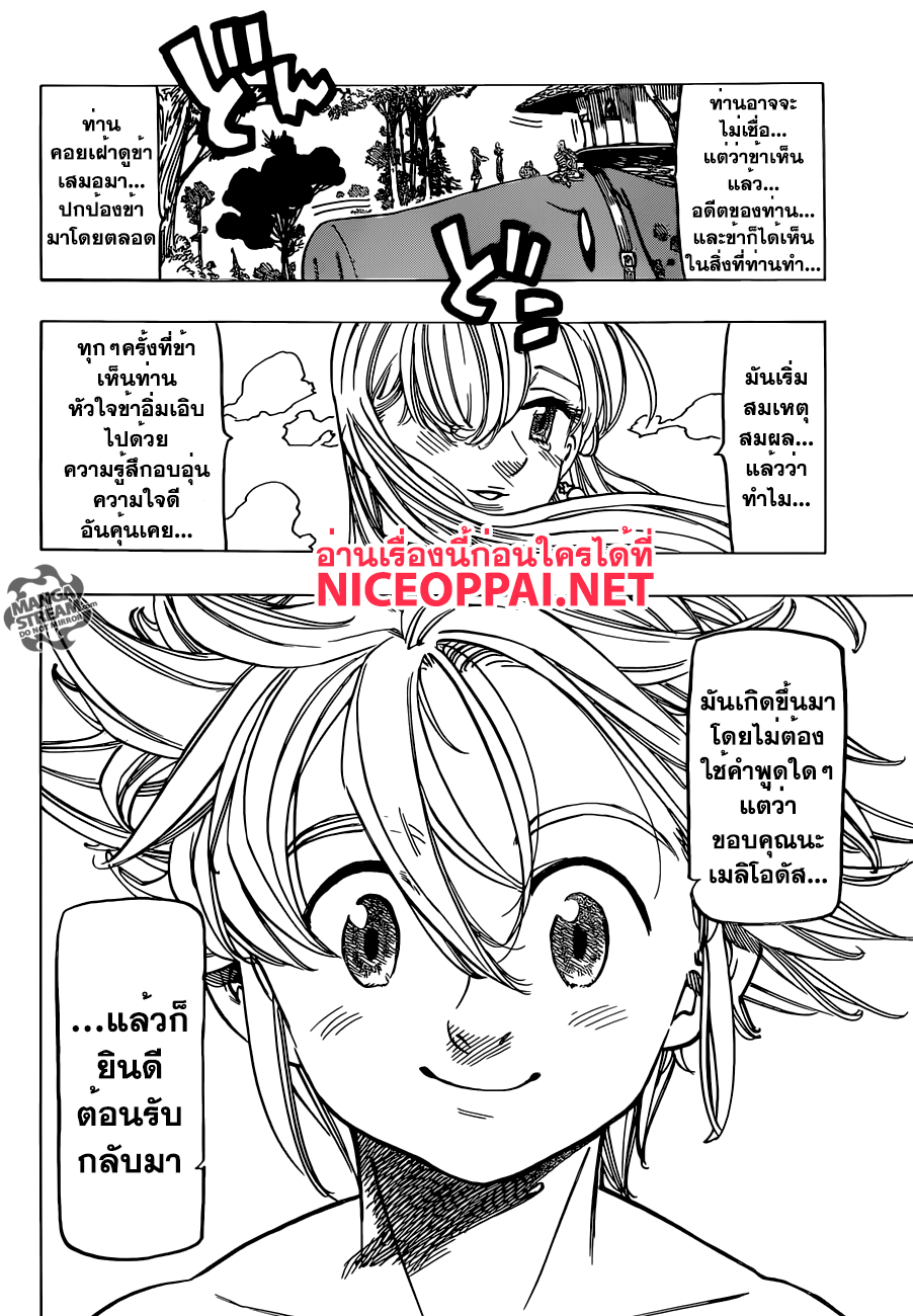 Nanatsu no Taizai 189-TH-วีรบุรุษยืนหยัด!