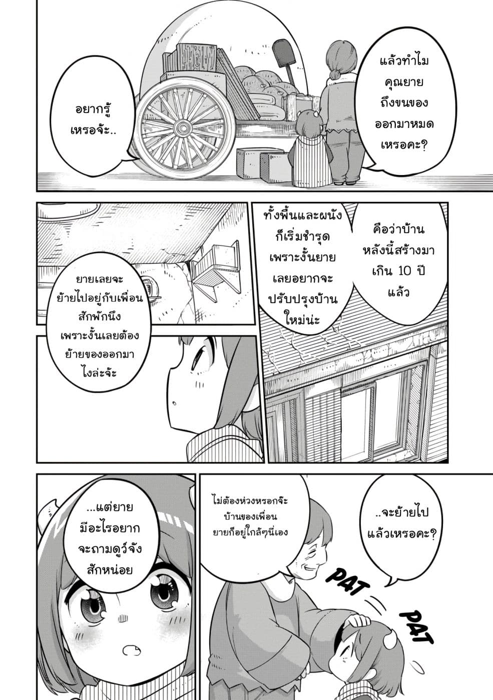 Maou no Musume wa Yasashi sugiru!! 9-9
