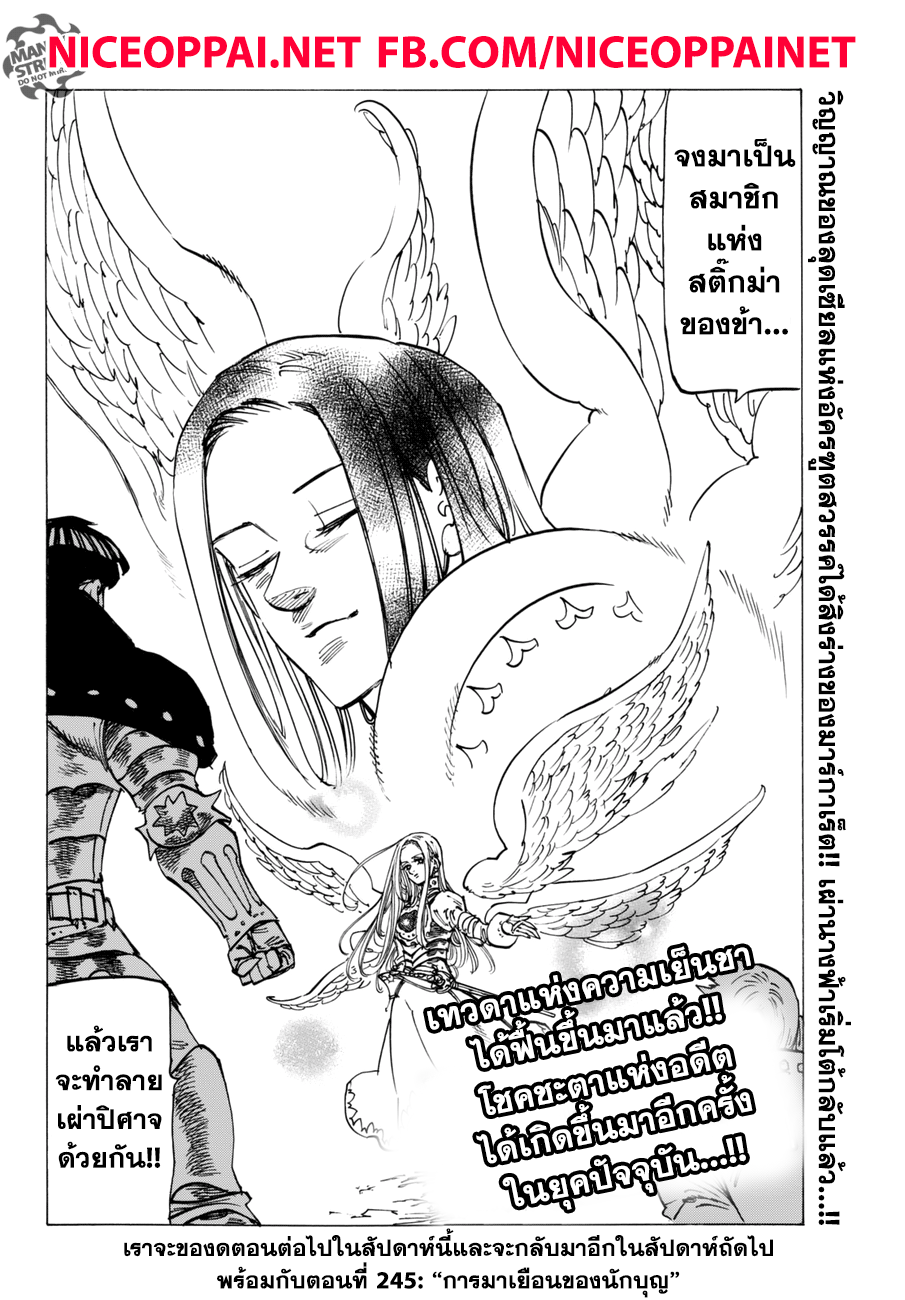Nanatsu no Taizai 244-เจ้าหญิงที่ถูกเลือก