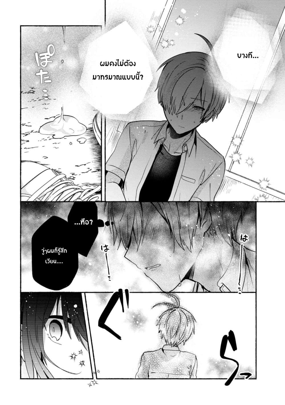 Pashiri na Boku to Koi suru Banchou-san 27-27