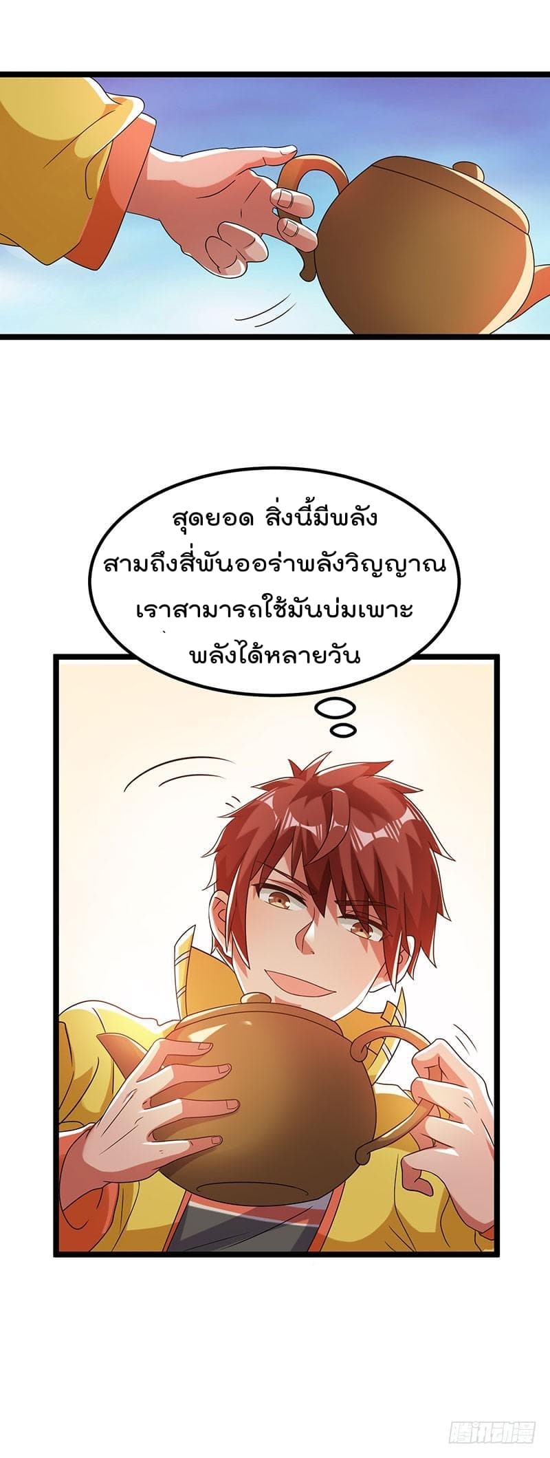 Immortal King of City ราชาอมตะแห่งนคร 9-9