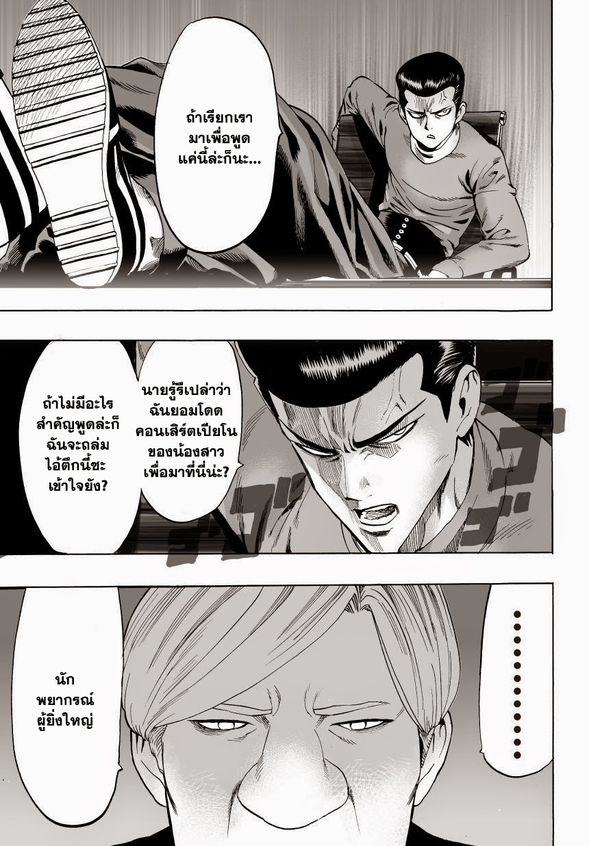 One Punch Man 30-คำพยากรณ์อันยิ่งใหญ่