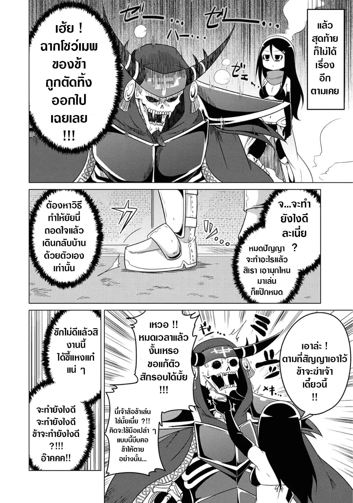 The Devil is Troubled by the Suicidal Heroine 1-1