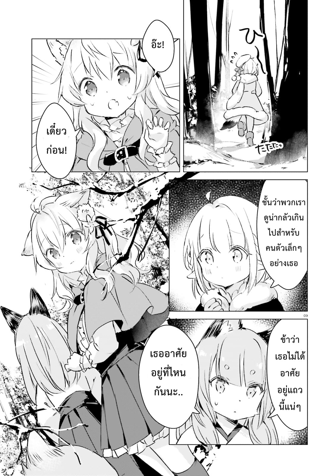 Chiisana Mori no Ookami-chan 9-9