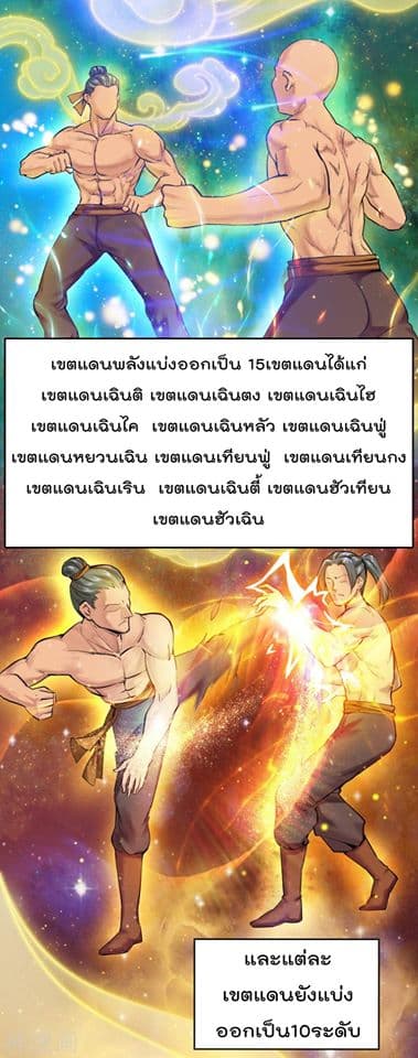Martial Emperor จุติมหาเทพเฉินหวู๋ 3-3