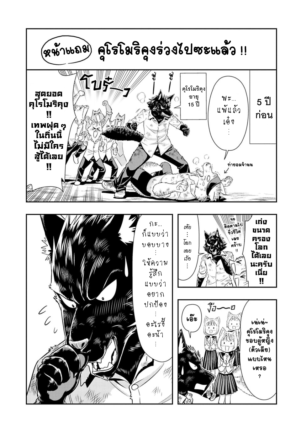 Murenase! Shiiton Gakuen 34-คุณคุโรโมริไม่ยอมร่วง !!
