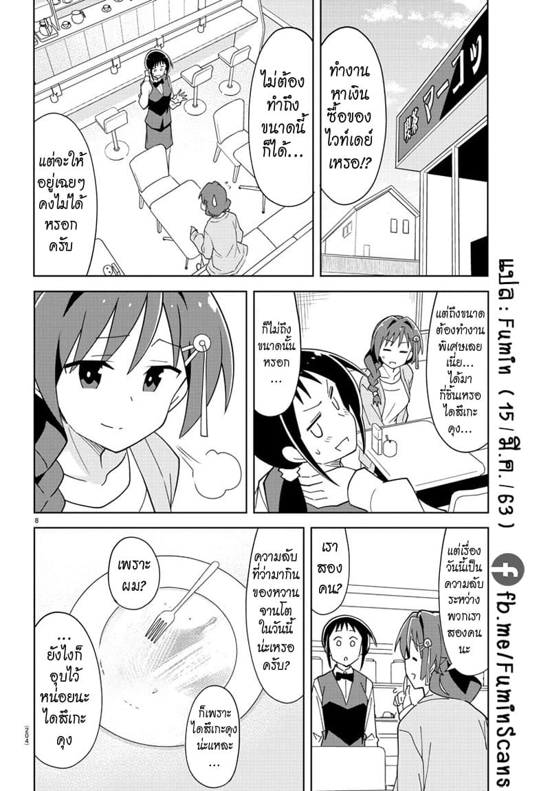 Atsumare! Fushigi Kenkyubu 169-ความแปลกของการไม่มีเงิน
