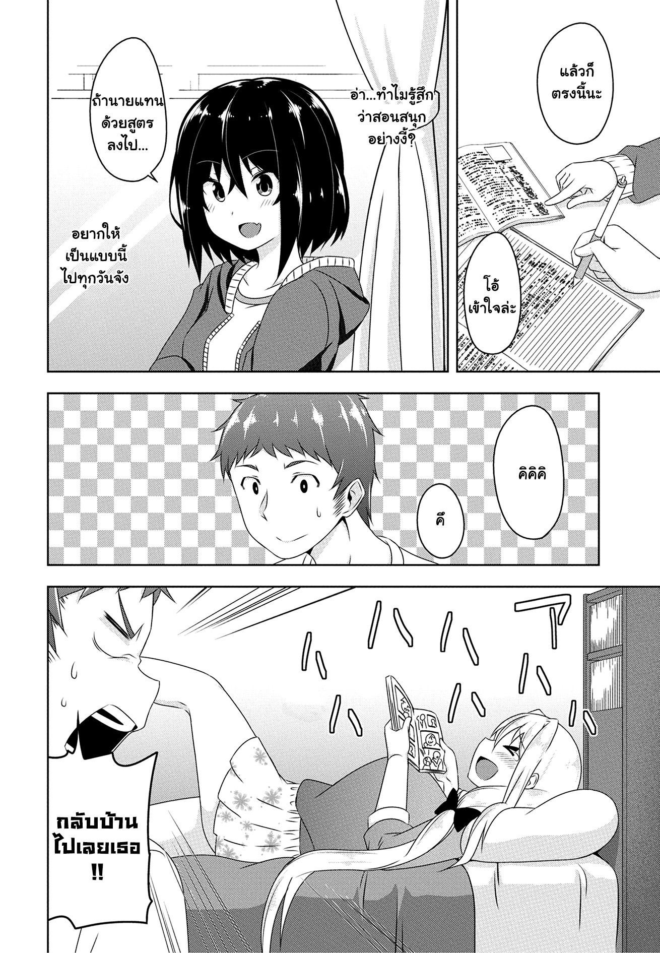 Devilchi 12-ก็แค่เป็นห่วงเท่านั้น