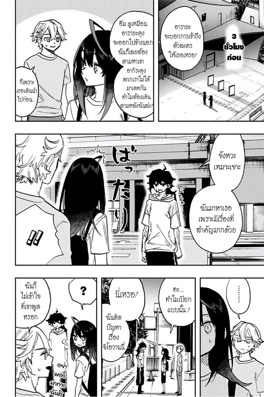 ACT-AGE 31-วิธีการเข้าถึงตัวละครของอารายะ