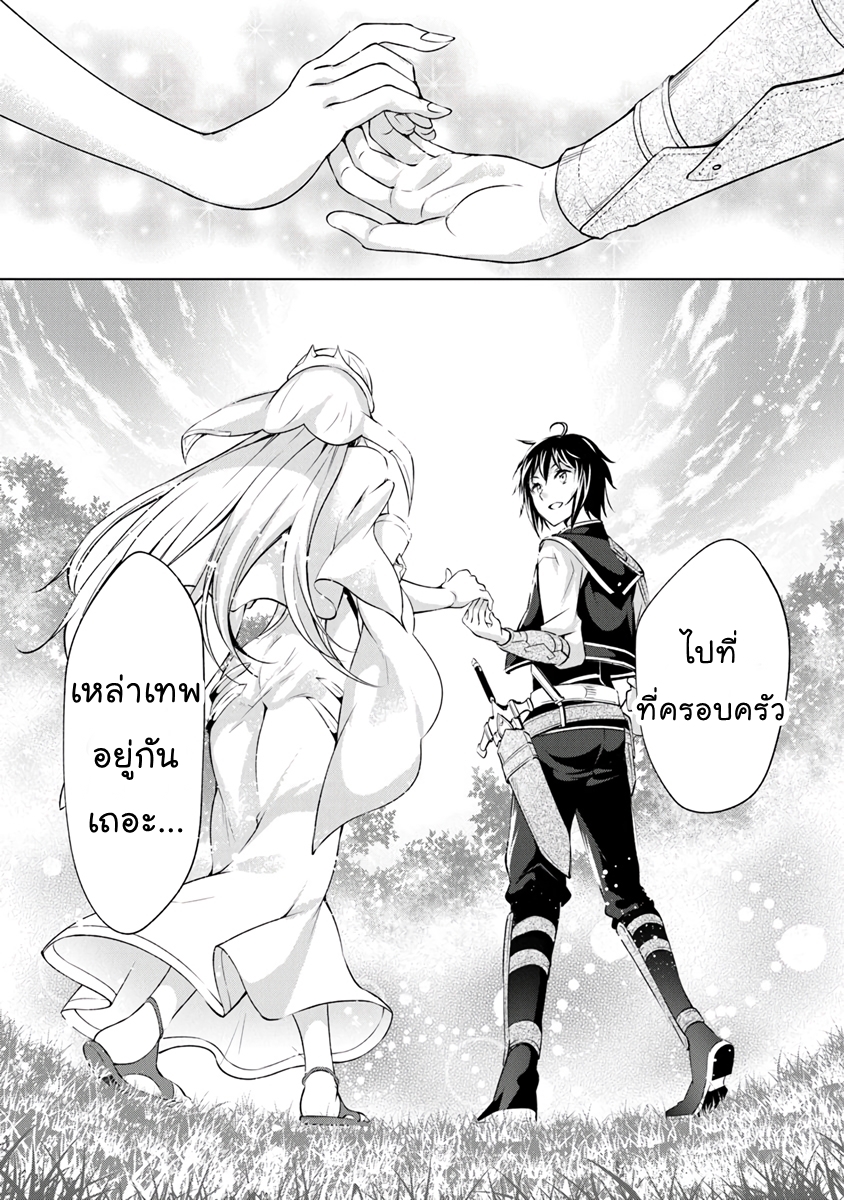 Kamigami ni Sodaterare Shimo no, Saikyou to Naru 3-เมื่อนำทั้งสองสิ่งมาประสานกัน