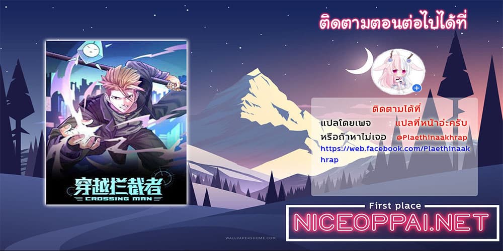 Crossing Man (ระบบ Cross interceptor) 26-26