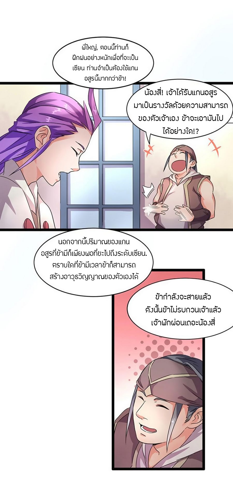 Chaotic Sword God เทพกระบี่มรณะ 6-6