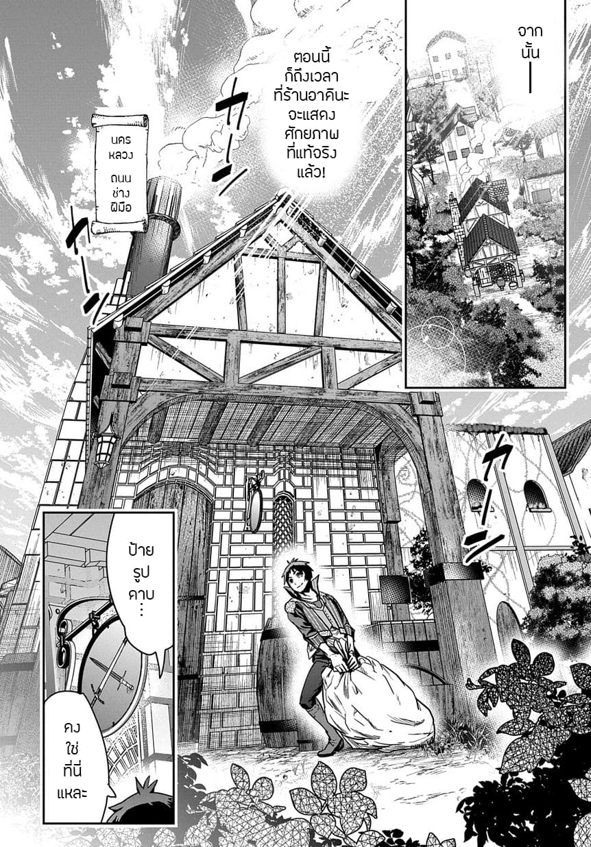Shounin Yuusha wa Isekai wo Gyuujiru! – Saibai Skill de Nandemo Fuyashi Chaimasu 4-4