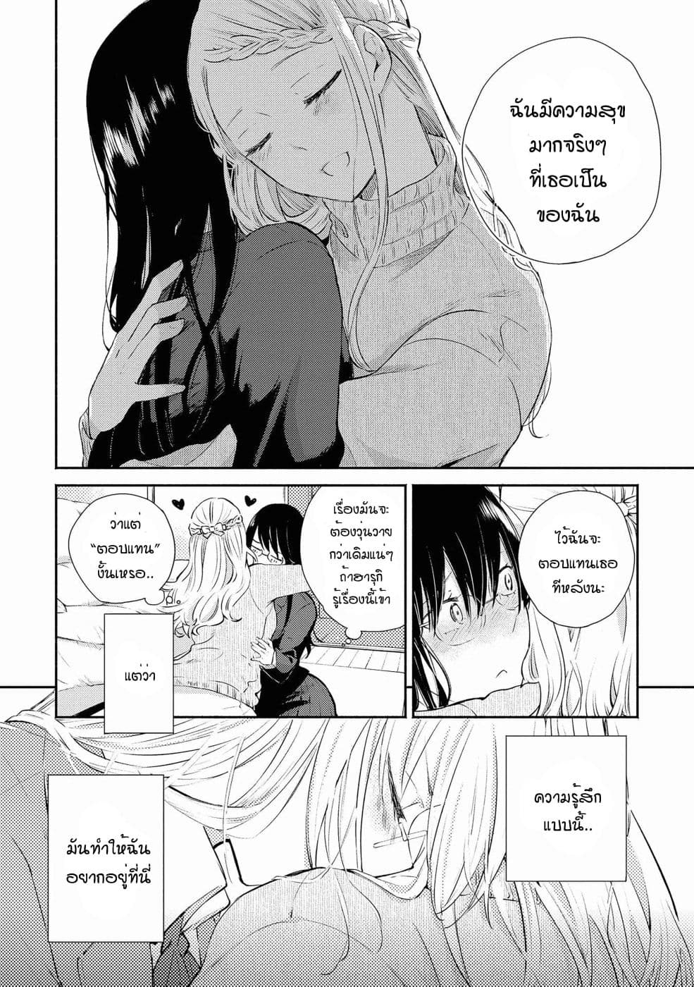 Warikitta Kankei Desukara 9-9