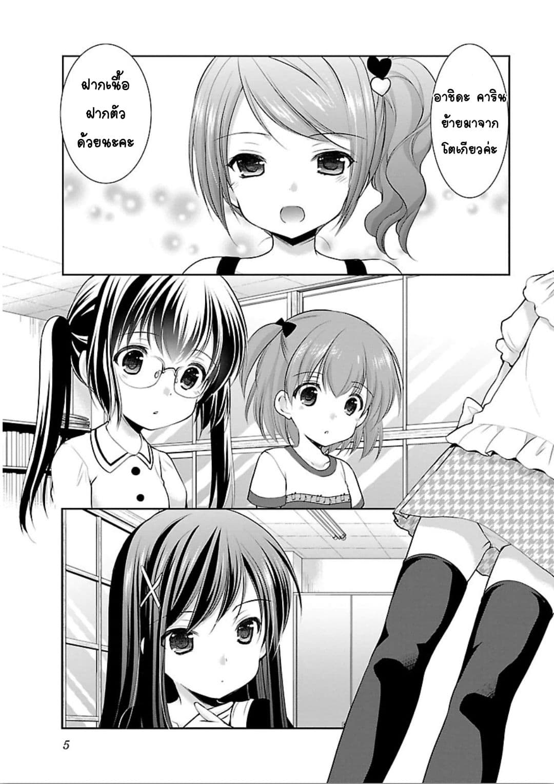 Hoshihime Mura no Naisho Hanashi 7-การมาถึงของคู่แข่ง