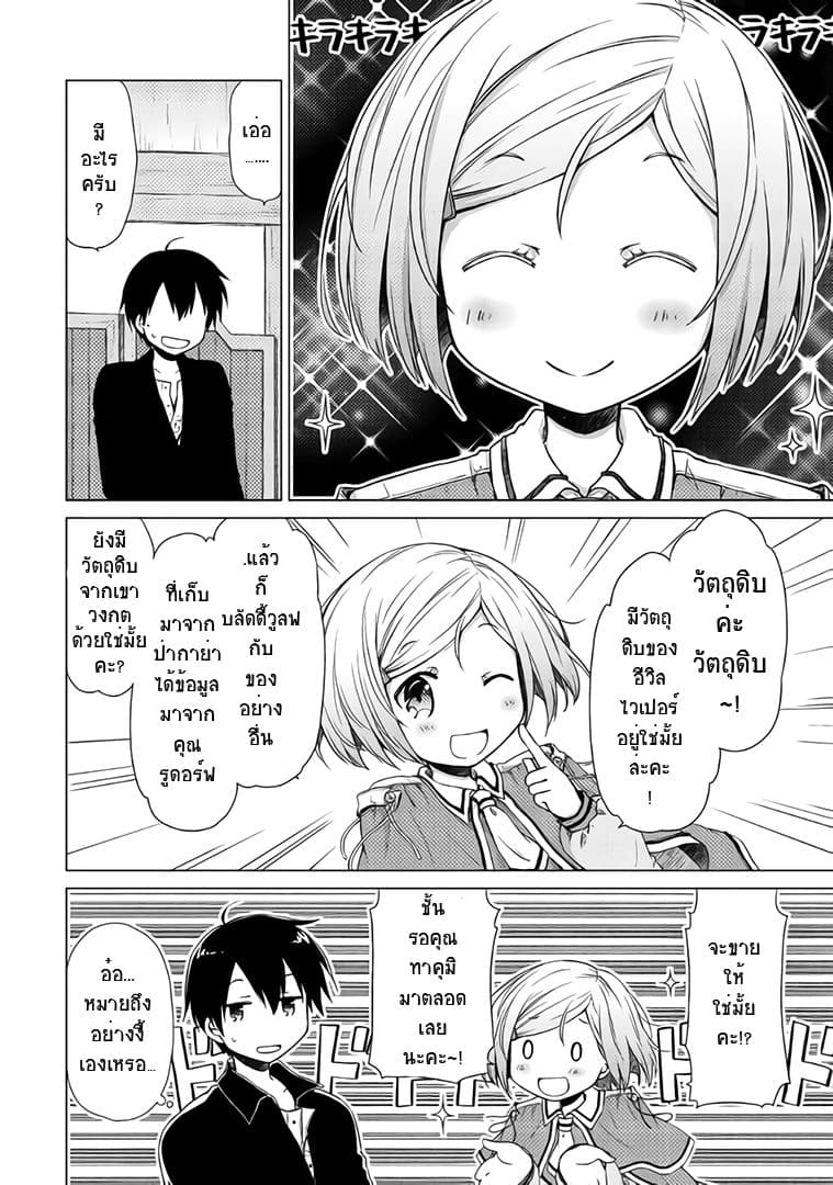 Isekai Yururi Kikou 13-การบันทึกที่รวดเร็ว