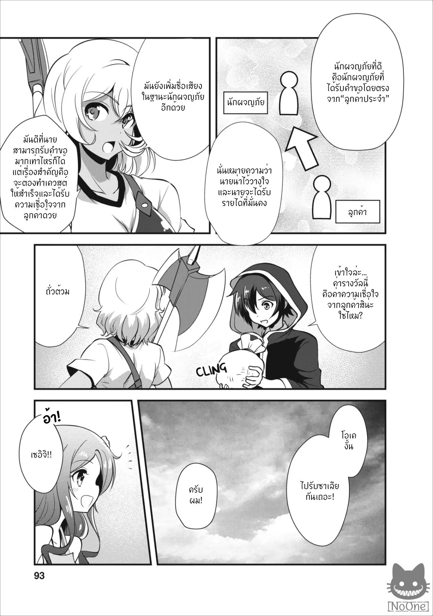 Shinka no Mi ~Shiranai Uchi ni Kachigumi Jinsei~ 8-8