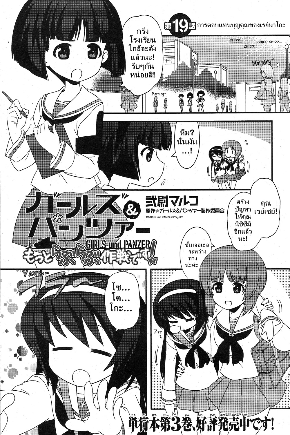 Girls & Panzer - Motto Love Love Sakusen Desu! 19-การตอบแทนบุญคุณของเรย์มาโกะ!