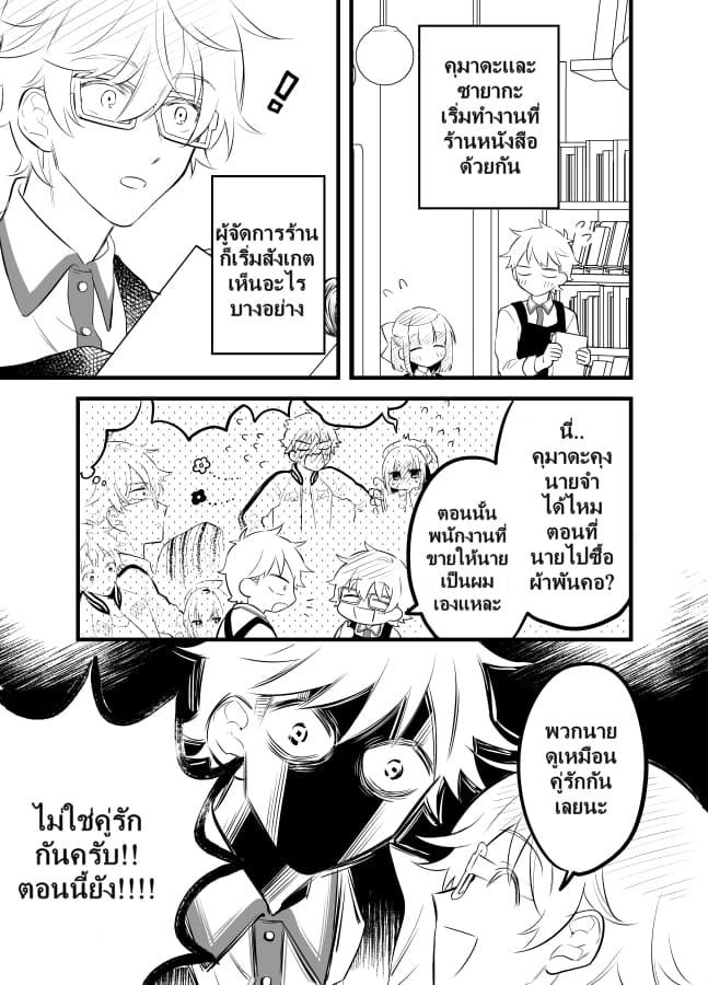Tale of a Girl and a Delinquent Who's Bad with Women 14-14