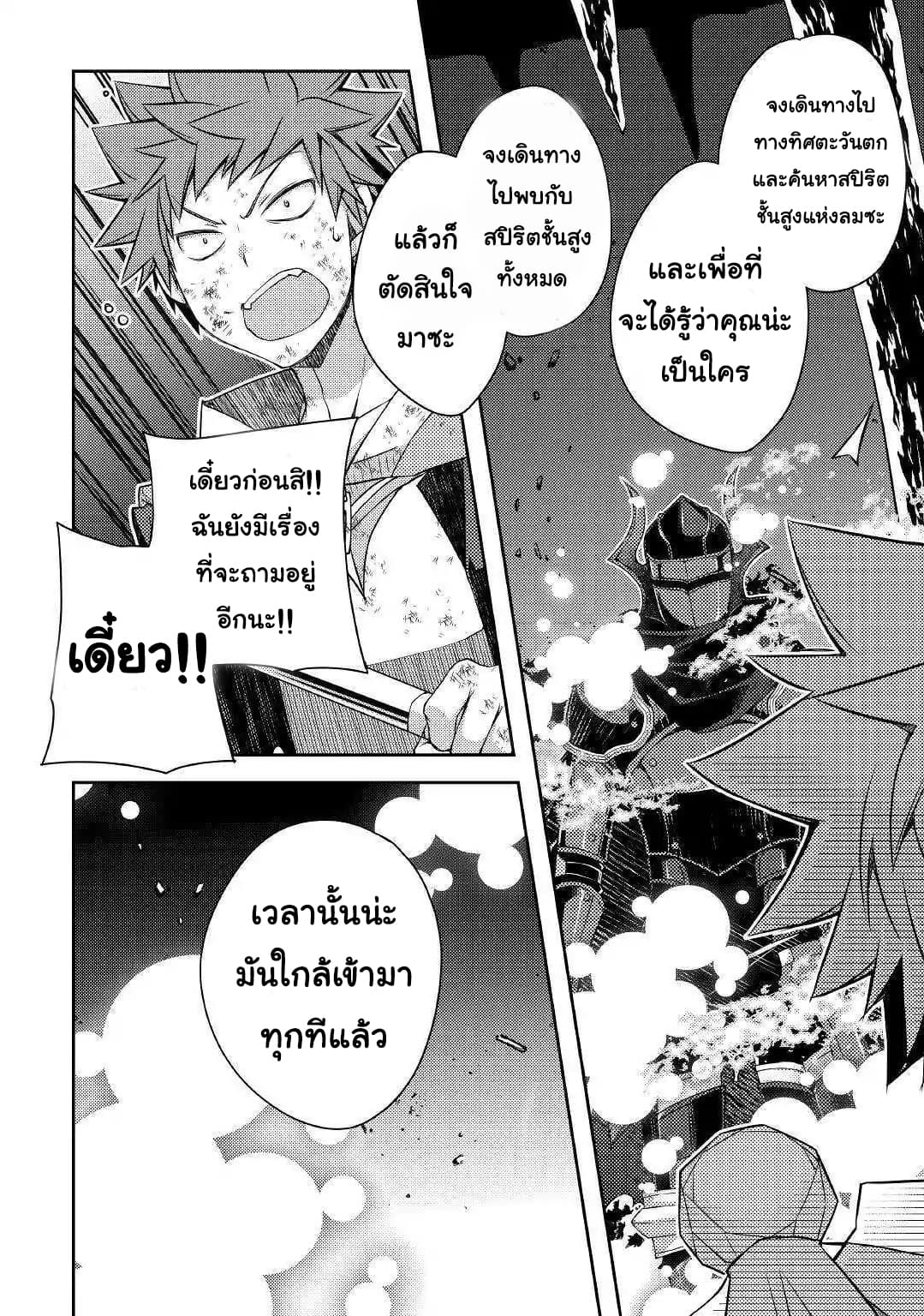 Yankee Wa Isekai De Seirei Ni Aisaremasu 24-24