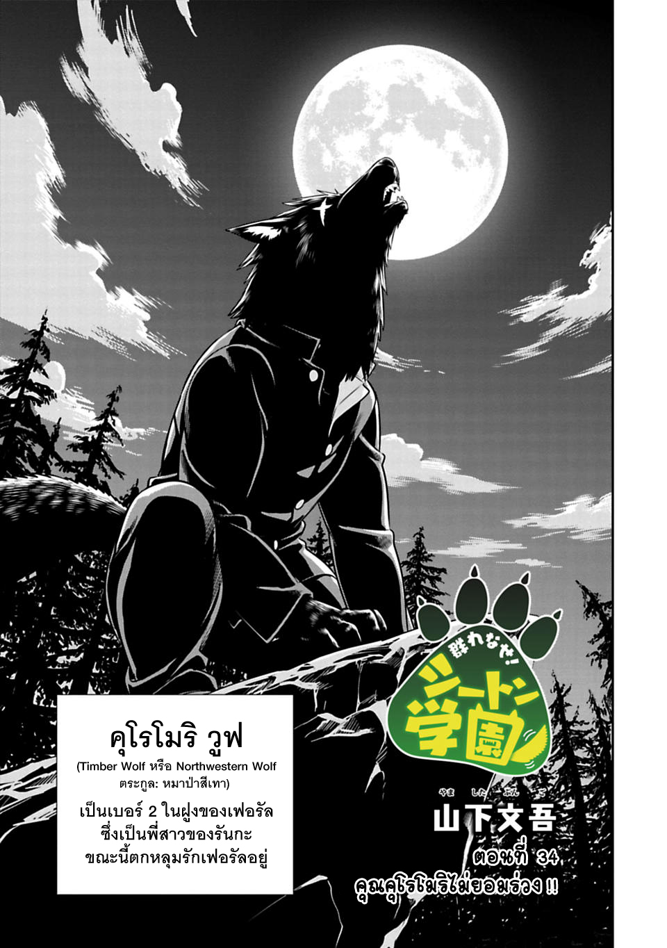Murenase! Shiiton Gakuen 34-คุณคุโรโมริไม่ยอมร่วง !!