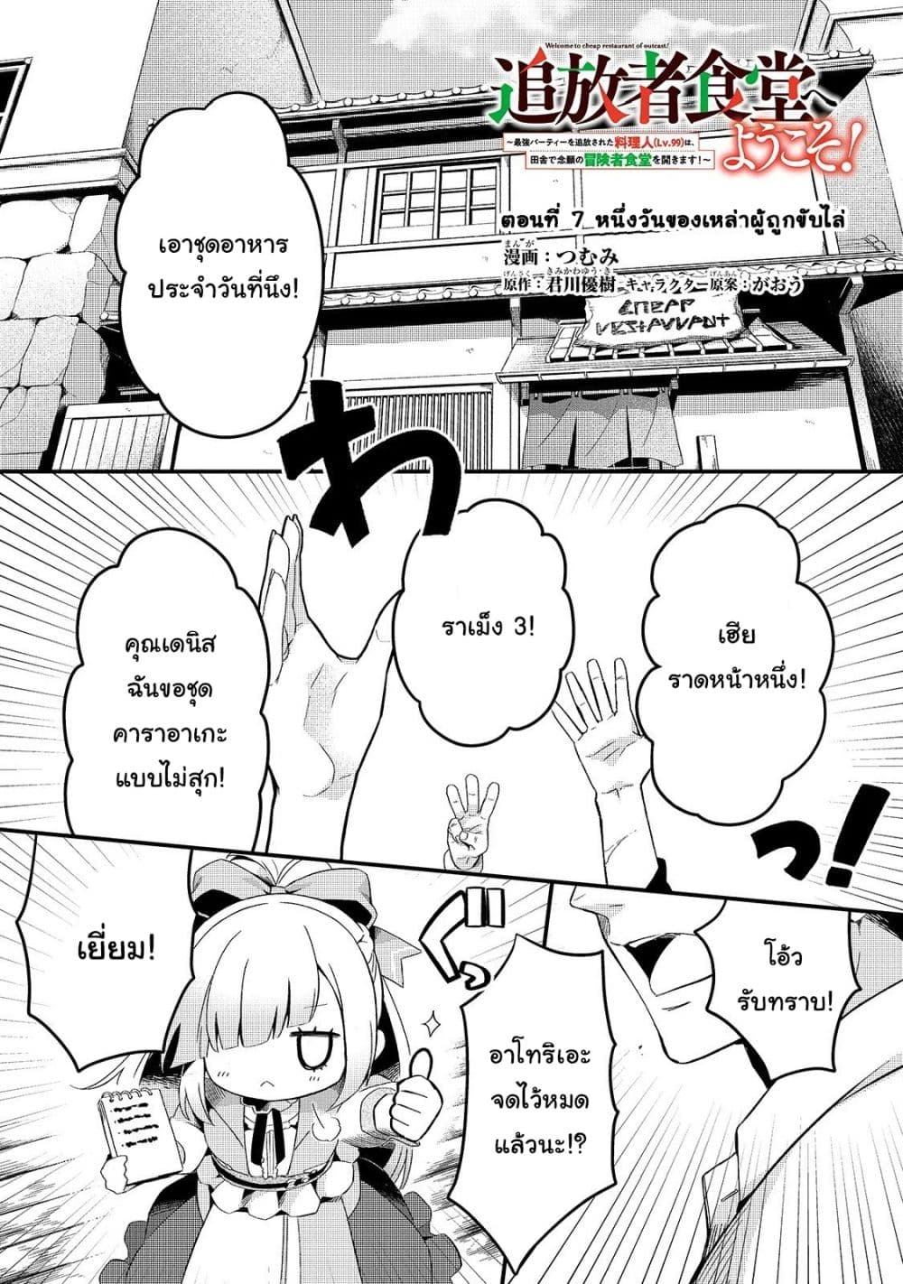 Tsuihousha Shokudou e Youkoso! 7-หนึ่งวันของเหล่าผู้ถูกขับไล่