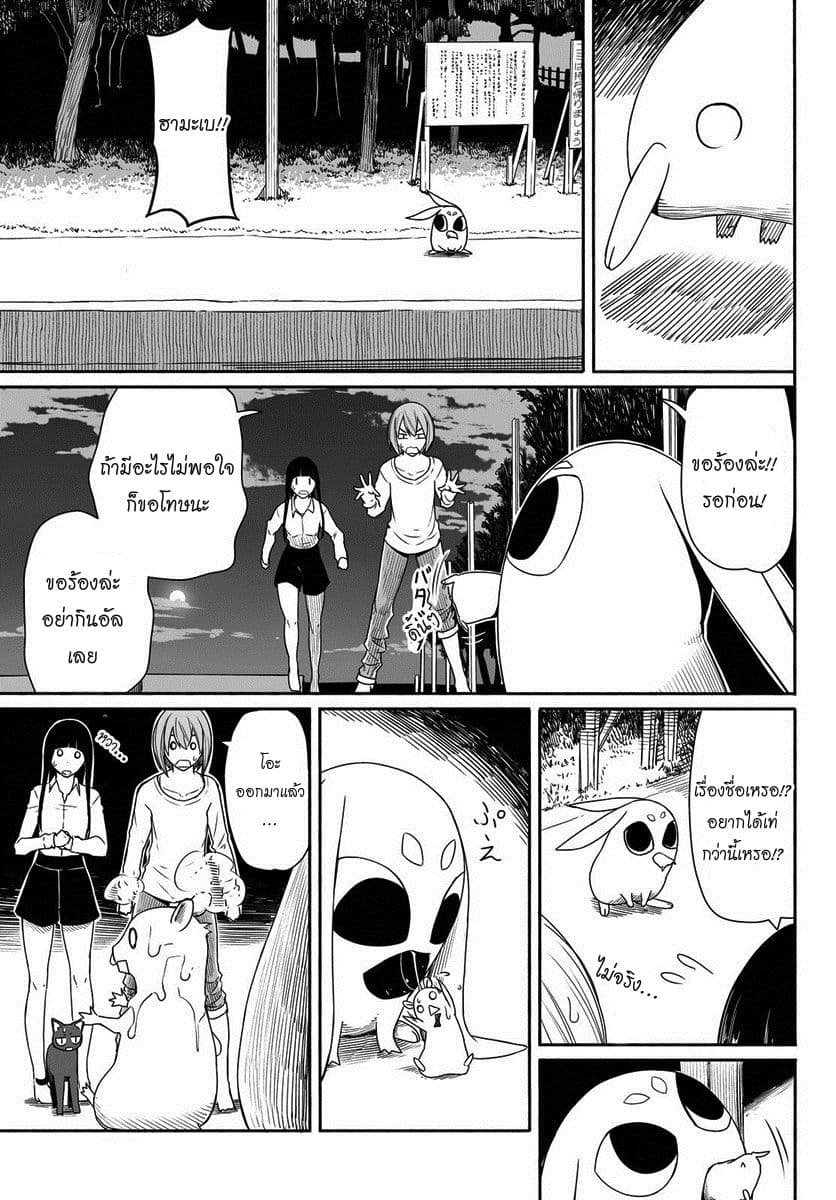 Flying Witch 23-จับกระต่ายได้ในวันฤดูใบไม้ผลิ