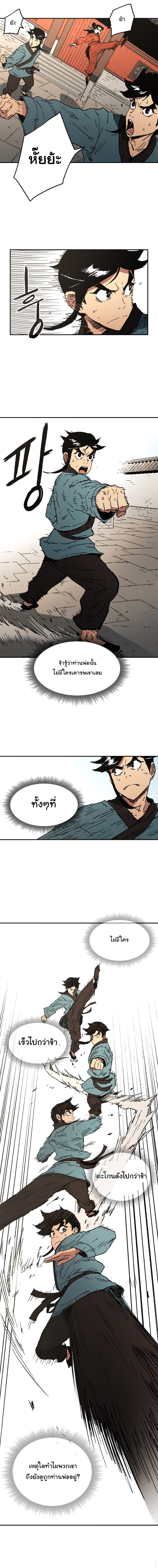 Peerless Dad ปะป๊าไร้พ่าย 53-53