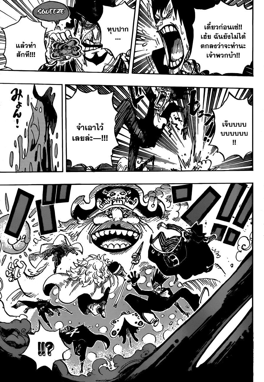 One Piece 870-แยกย้าย