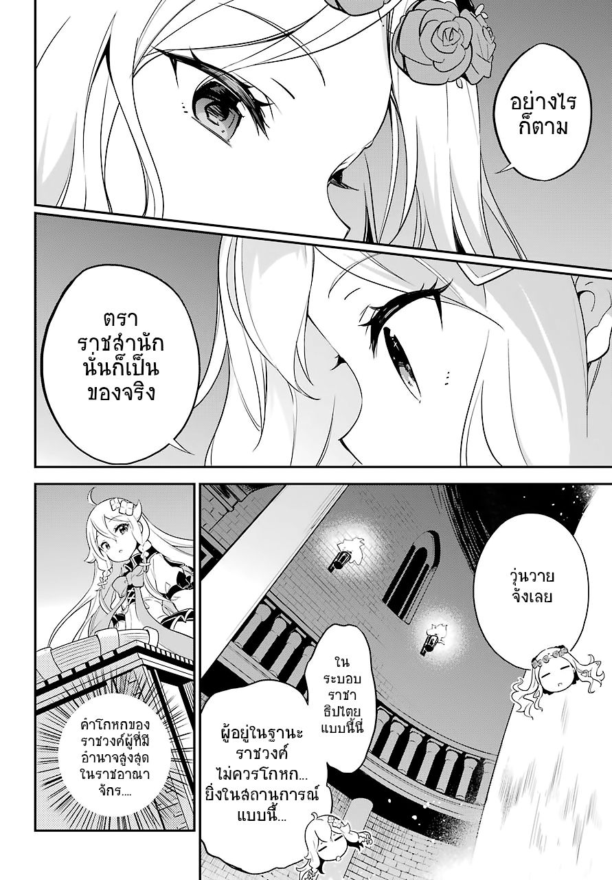 Chichi wa Eiyuu, Haha wa Seirei, Musume no Watashi wa Tenseisha 5-5