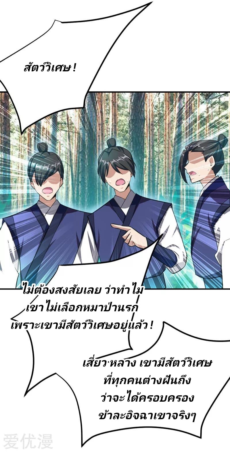 Rise of The Demon King รุ่งอรุณแห่งราชาปีศาจ 74-74