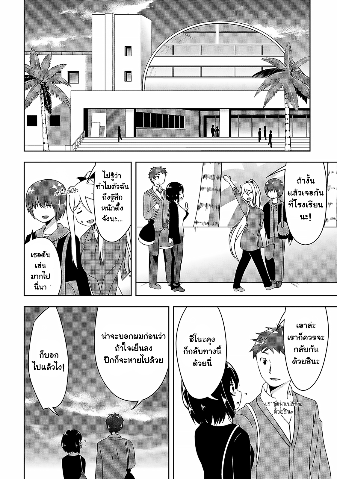 Devilchi 6-เพื่อเธอ
