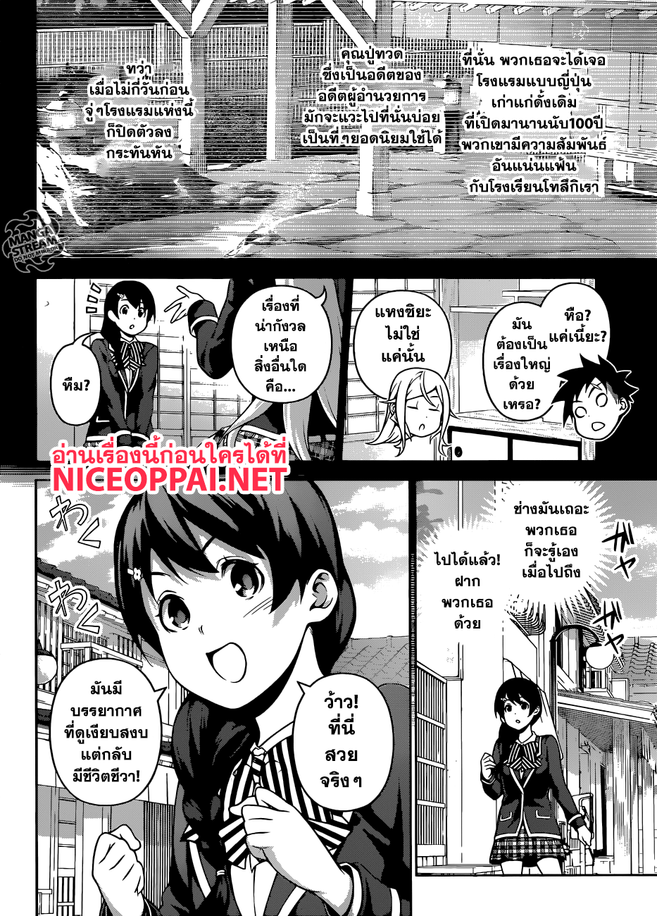 Shokugeki no Soma 265-ภารกิจ ณ น้ำพุร้อนของโซมะกับเมงุมิ ตอนที่ 1: ความมืดที่ซ่อนอยู่เบื้องหลังไอน้ำ