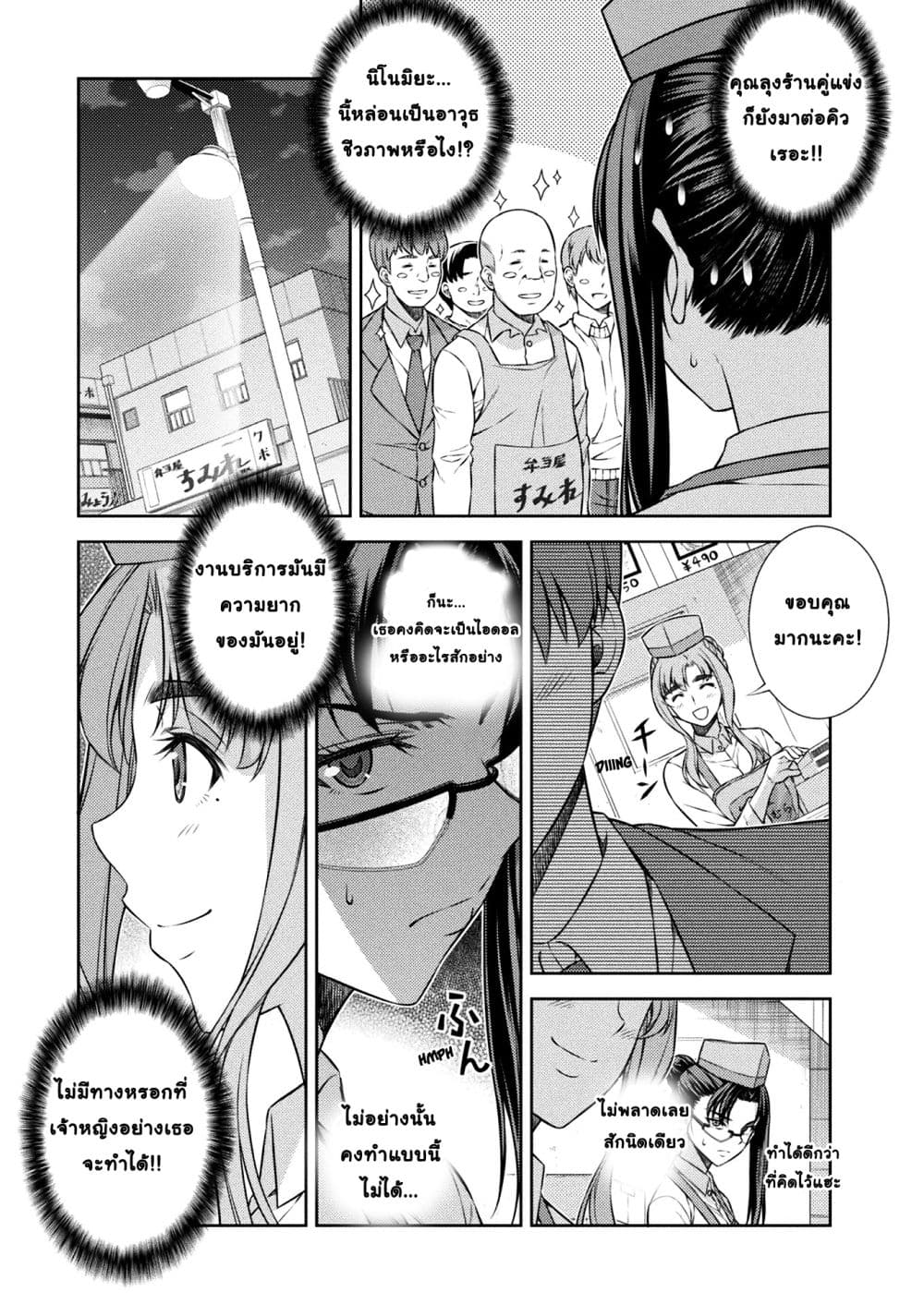 Silver Plan to Redo From JK สาวมัธยมปลายย้อนเวลาพลิกอนาคตแก้พิษเศรษฐกิจ 7-ความแตกต่างในด้านความพร้อม