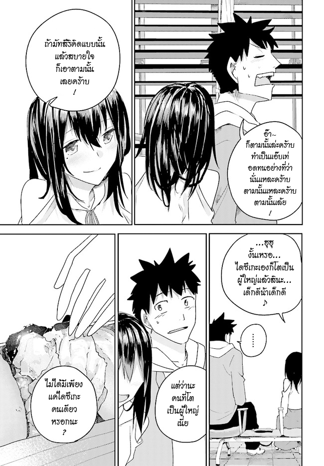 Osananajimi ni najimitai 2-ฉันเองก็โตเป็นผู้ใหญ่แล้วนะ?