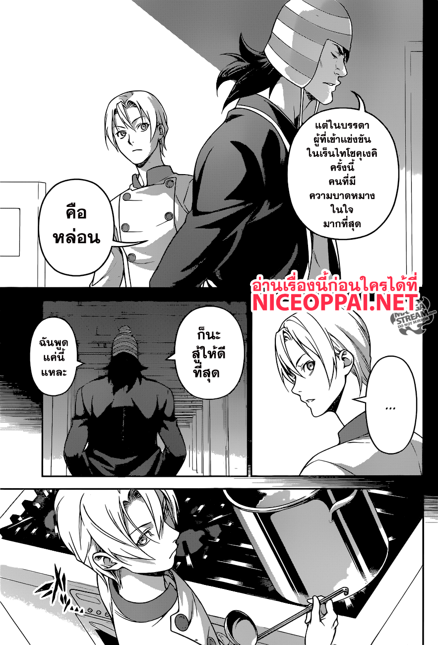 Shokugeki no Soma 251-แขกที่ไม่ได้รับเชิญ