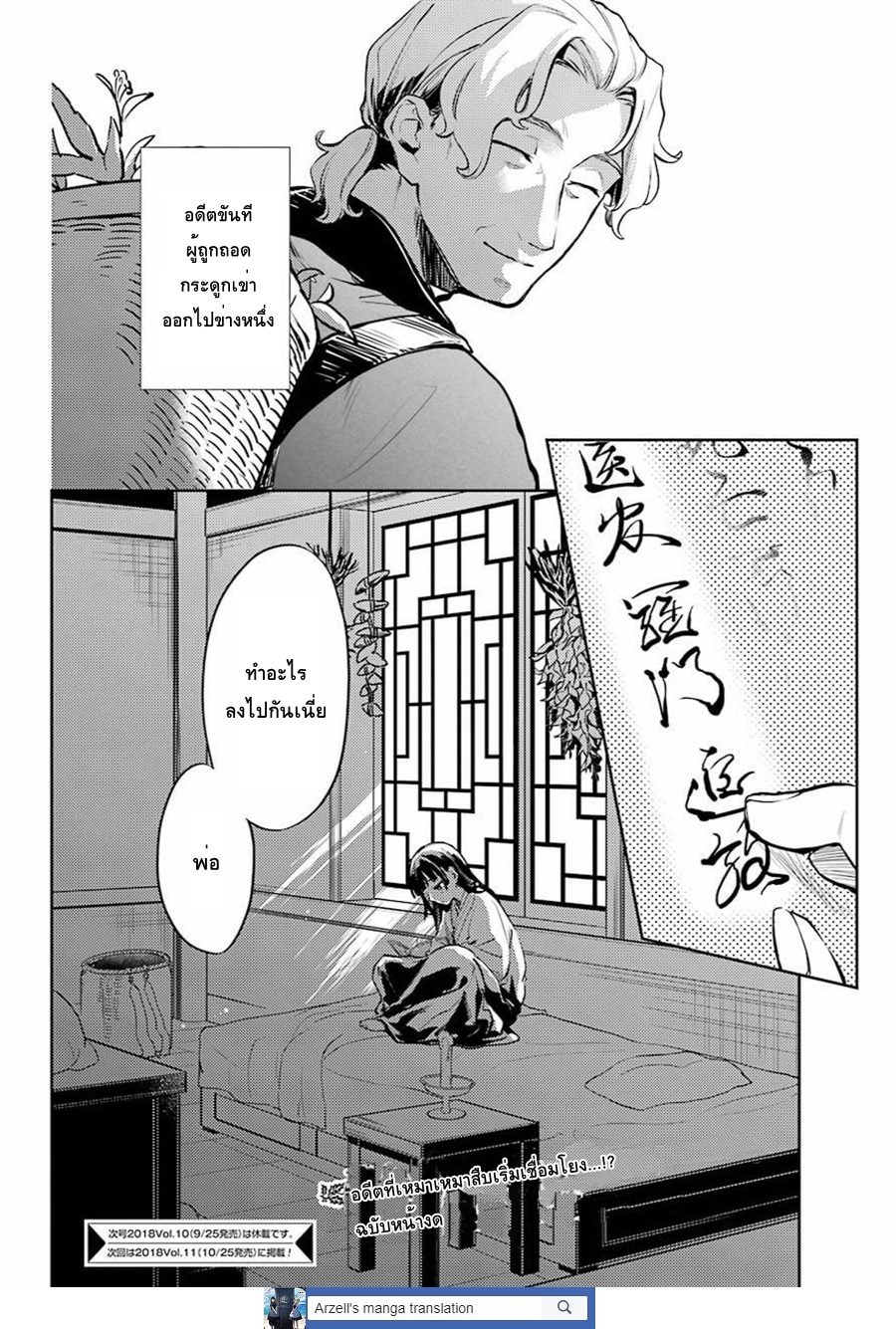 Kusuriya no Hitorigoto 16-น้ำผึ้ง ตอนแรก