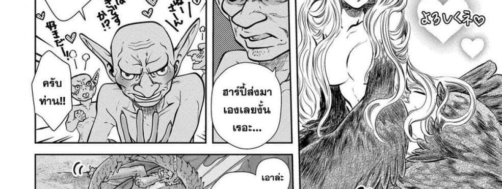 Dragon, Ie wo Kau หาบ้านให้มังกรที! 1-บ้านต่างเผ่าพันธุ์