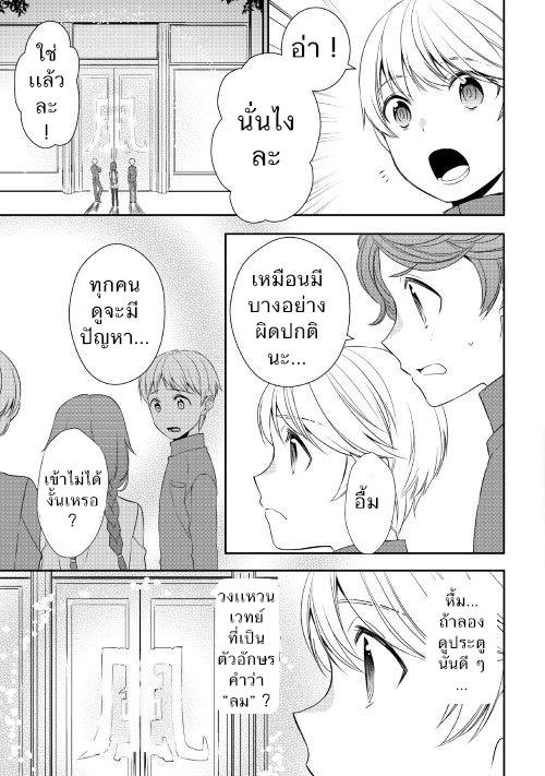 Tenseishichatta yo (Iya, Gomen) 11-พิธีปฐมนิเทศ