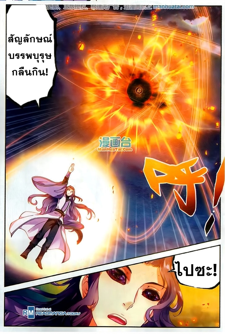 Wu Dong Qian Kun 51-ดวงตาทมิฬ