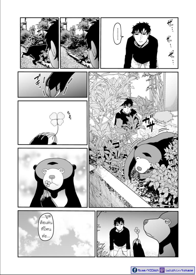 Boku no Malay-Guma 5-5